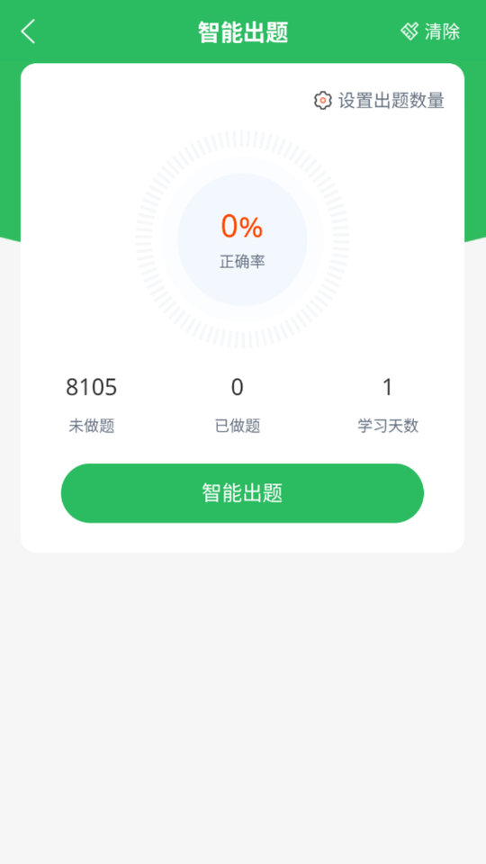 保险考试题库app下载