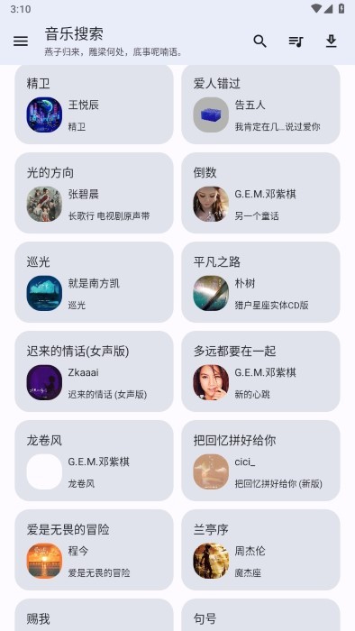 音乐检索工具官方免费下载