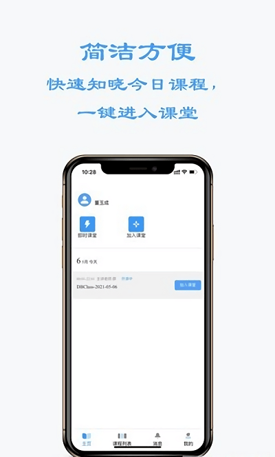 东博课堂app