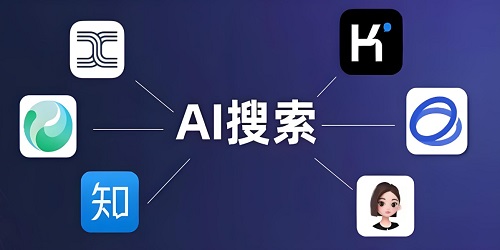 ai搜索