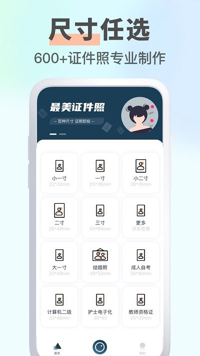 证件照制作拍照app下载