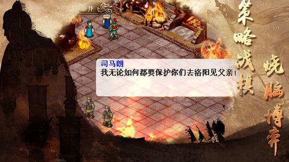 三国志司马懿传最新版