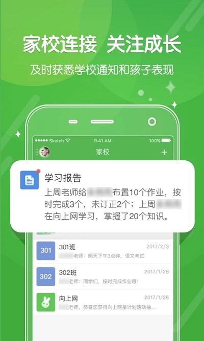 向上网app下载