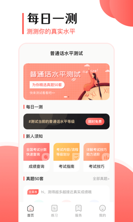 普通话测试宝典手机版