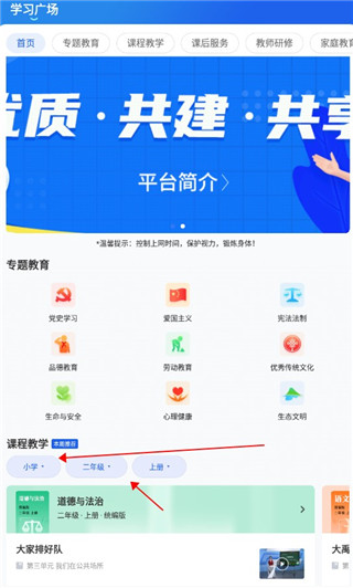 智慧中小学怎么注册使用 智慧中小学注册使用教程