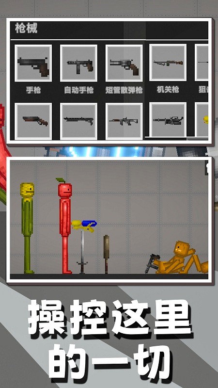 人类甜瓜游乐场中文版