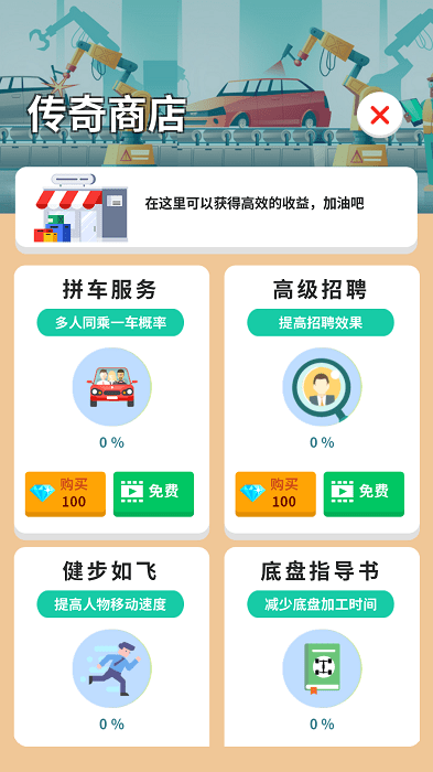 造个汽车玩手游下载