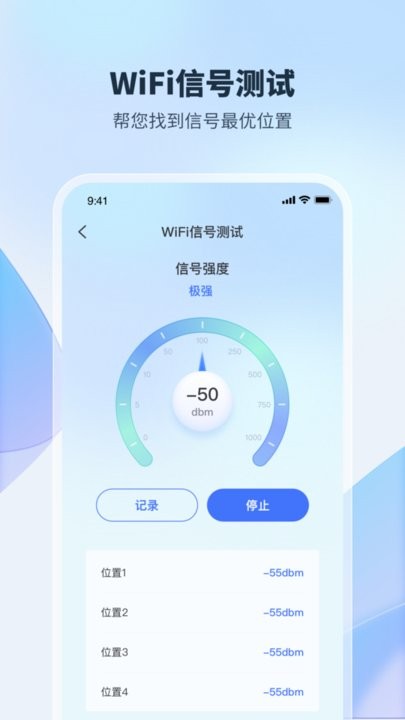 wifi加速钥匙手机版
