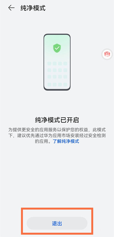 爱玩机工具箱怎么关闭纯净模式 爱玩机工具箱关闭纯净模式教程