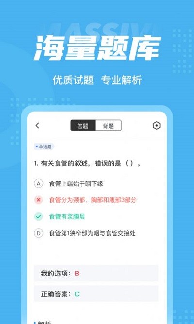放射医学聚题库app