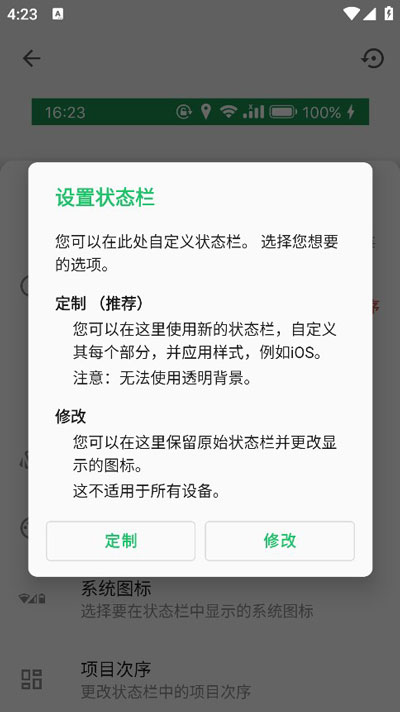 超级状态栏SuperStatusBarApp使用教程