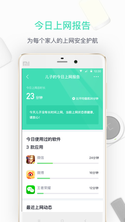360家庭防火墙app官方版
