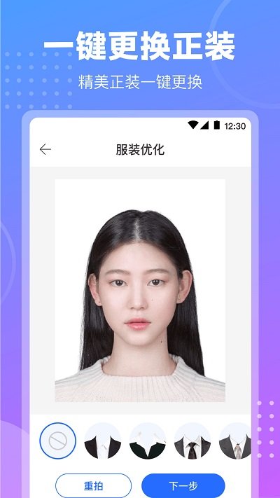 一寸证件软件