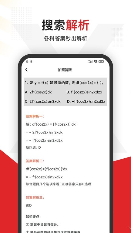 大学搜题软件