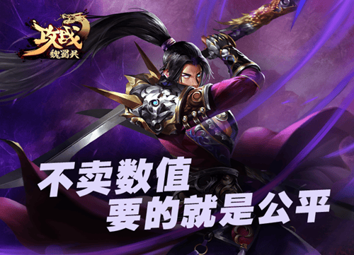攻战魏蜀吴手游最新版