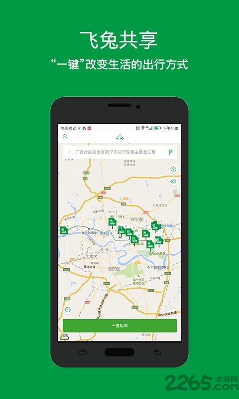 飞兔共享汽车客户端