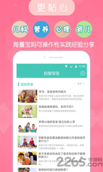 启慧宝宝app