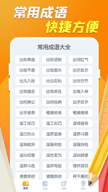 虎年猜成语软件