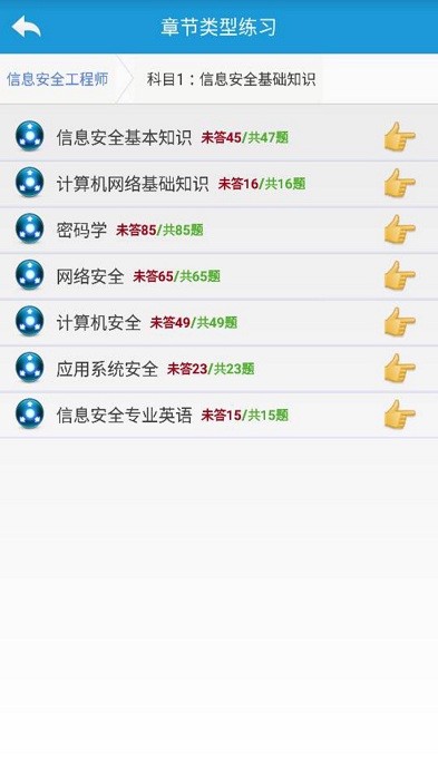 信息安全工程师软件