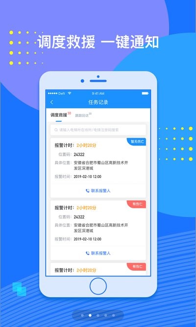 电梯救援软件下载