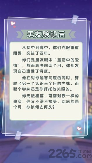 恋爱对对碰游戏 恋爱对对碰手游下载