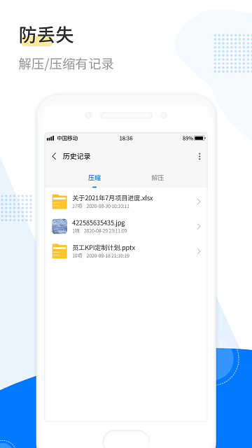 解压缩工具软件下载
