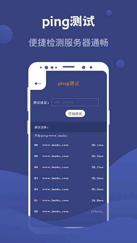 speedtest测网速大师app