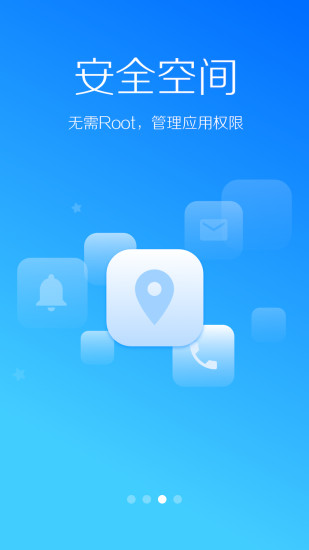 lbe安全大师免root主动防御版