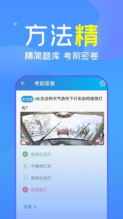 快易驾考app(改名人人驾考)
