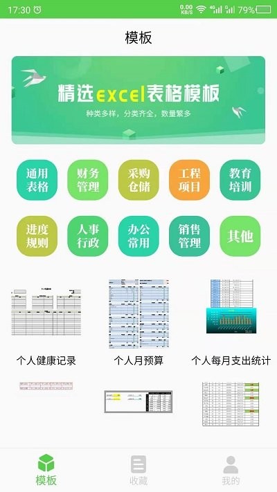 电子表格助手app(改名为做表格)