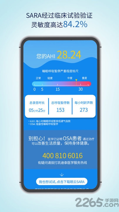 眠云sara睡眠app