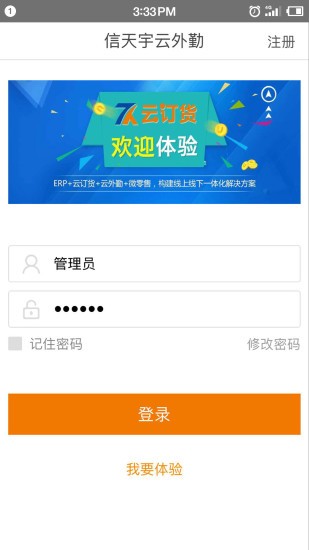 云外勤app