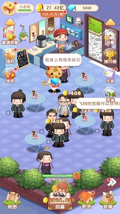 我要开店暴富最新版 我要开店暴富游戏下载