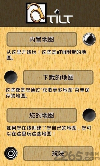 重力球迷宫