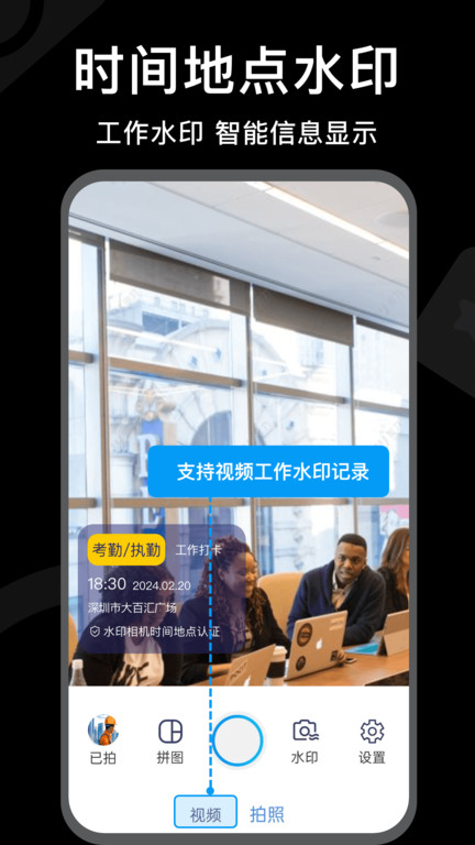 水印相机时间打卡app官方版(改名水印时间打卡拍照)