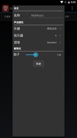 guitar pro中文版