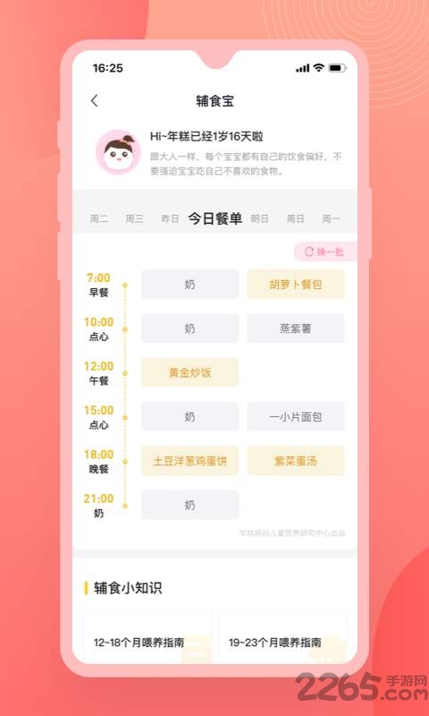 辅食软件下载