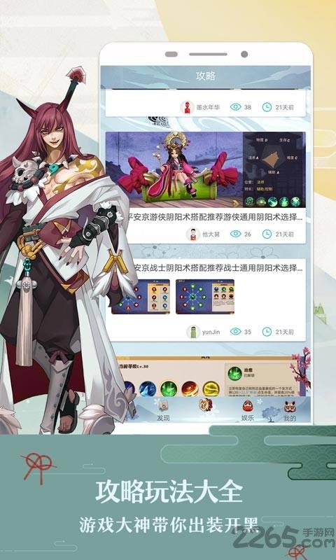 决战平安京助手最新版 决战平安京助手app
