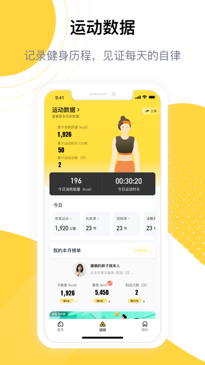 练多多健身房管理系统下载