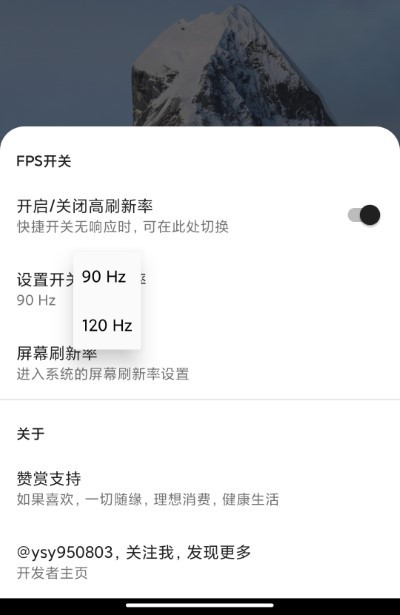 miui帧率开关app