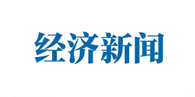 经济新闻软件