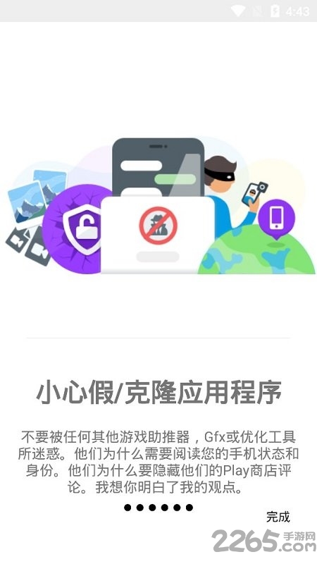 游戏协调器最新版本 游戏协调器官方下载