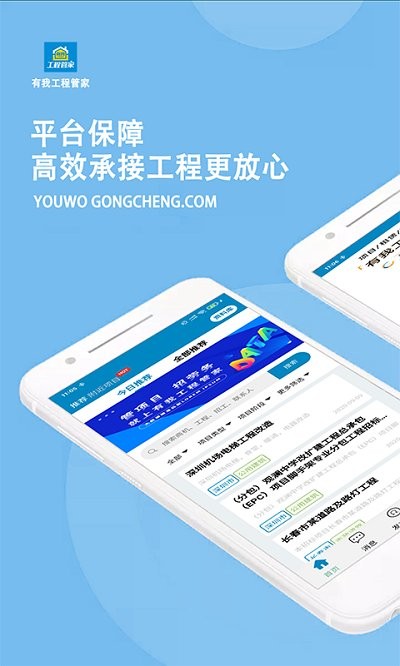 有我工程管理软件下载