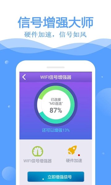 万能WiFi钥匙下载安装2021