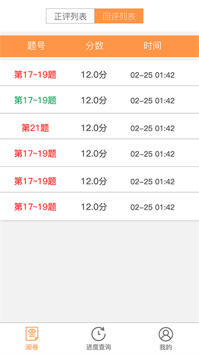 奥亚阅卷app