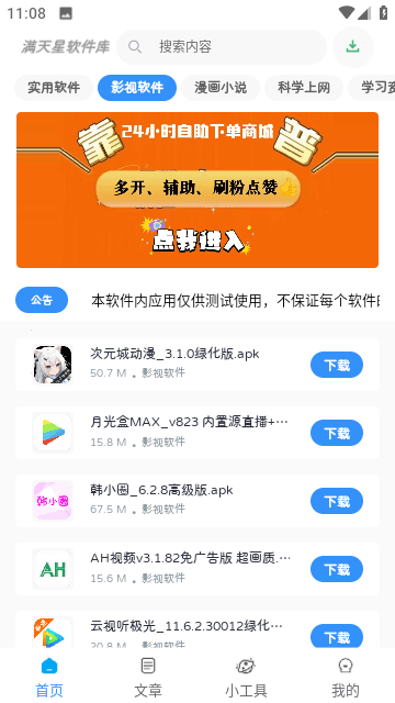 满天星软件库app最新版