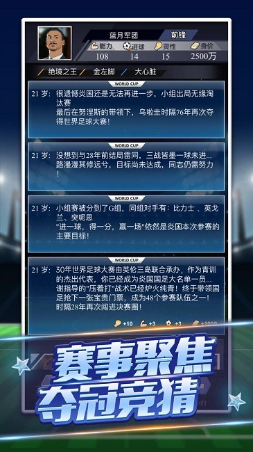 我是球王完整版
