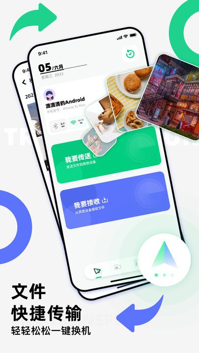 克隆换机精灵软件 克隆换机精灵app下载