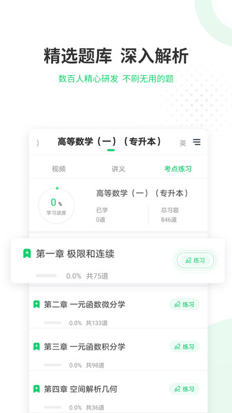 成人高考准题库手机版app