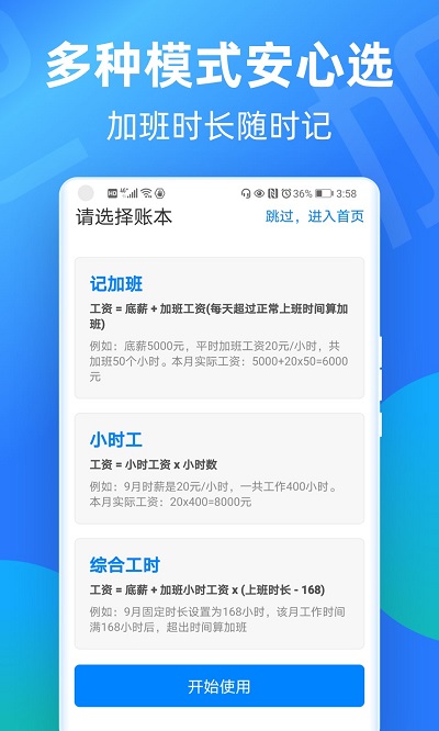 安心记加班老版本